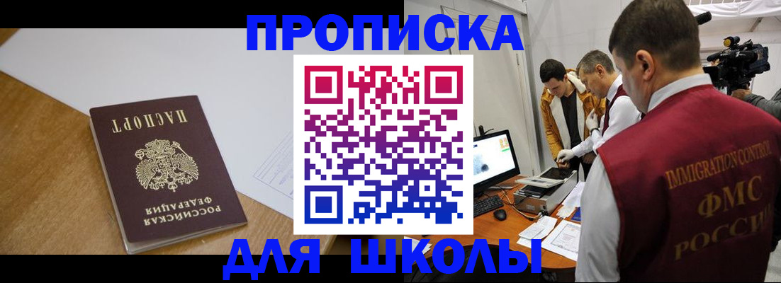 регистрация для школы в Туле